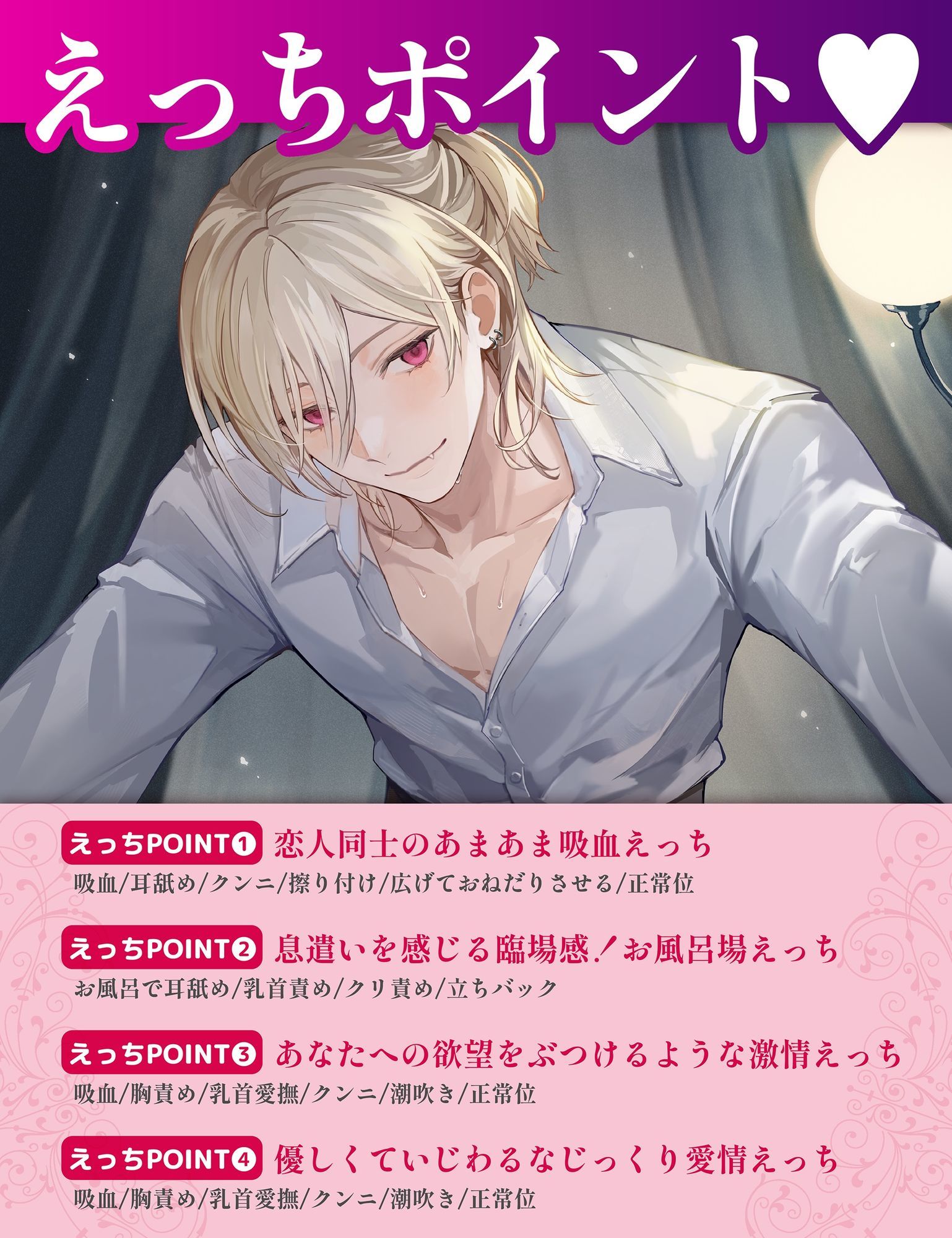 蝕み、犯し、愛す〜吸血彼氏の愛情〜