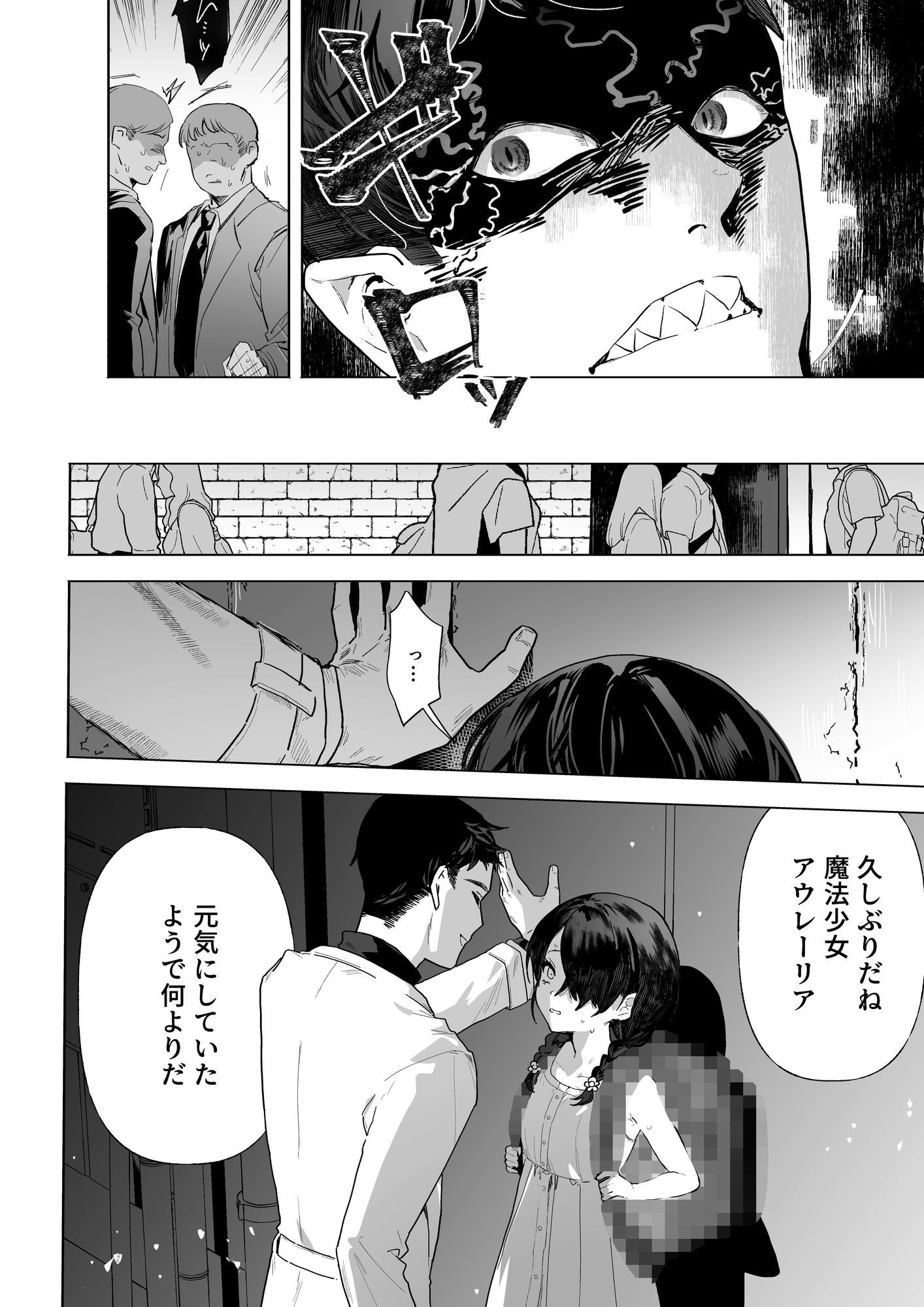 元魔法少女、調教済み