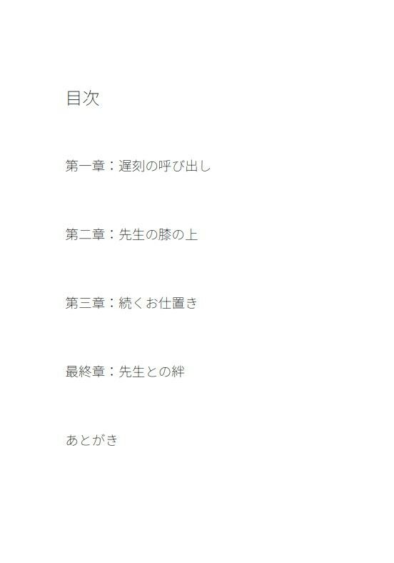 先生との絆