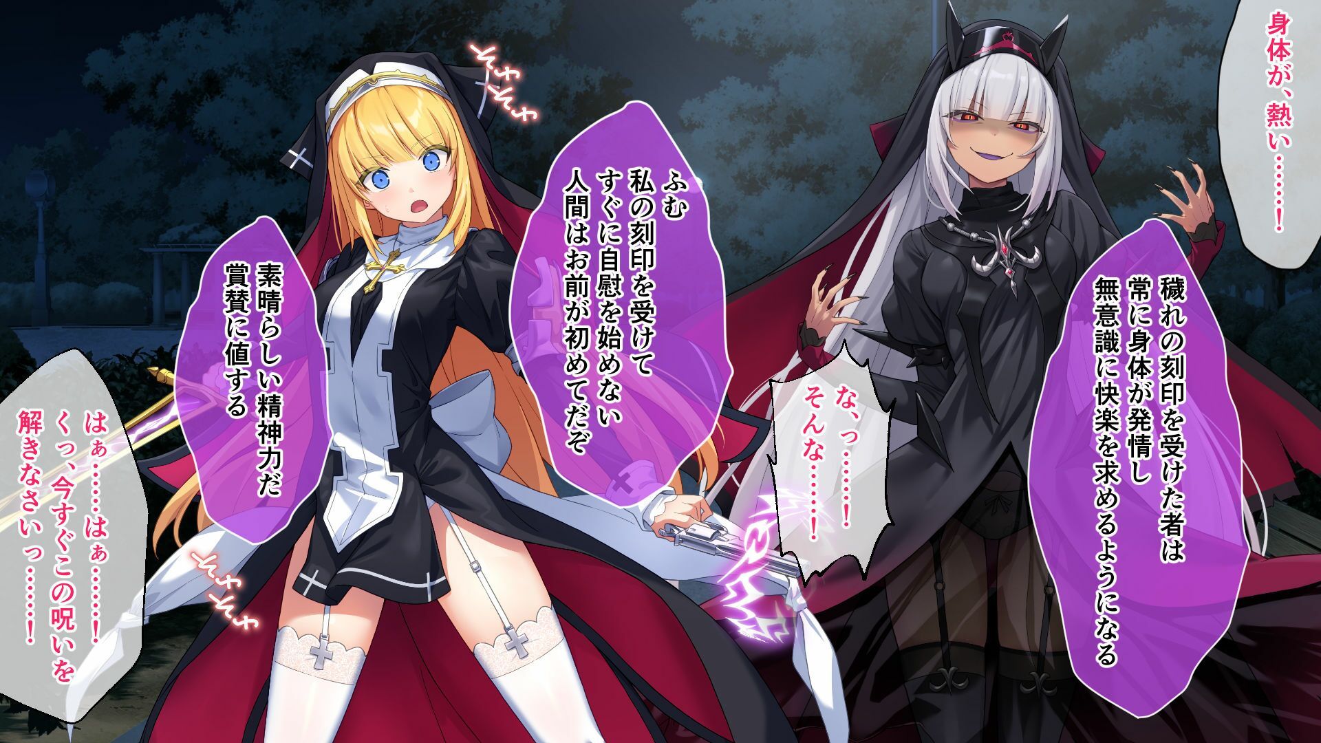 祓魔少女シャルロットII 穢れの刻印 CGノベル版〜白濁にまみれた聖衣と呪いの淫紋〜
