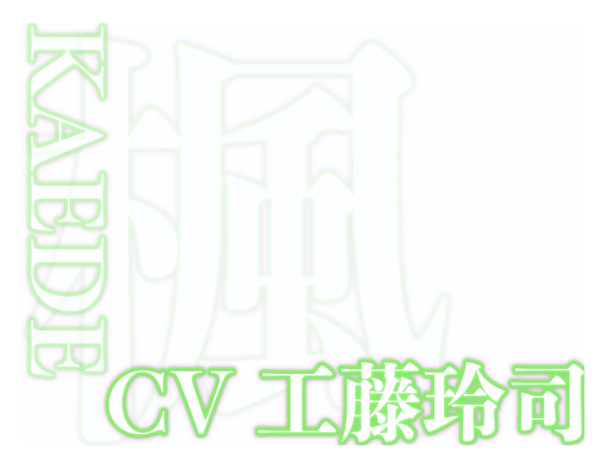 はぁはぁ立体音声_愛