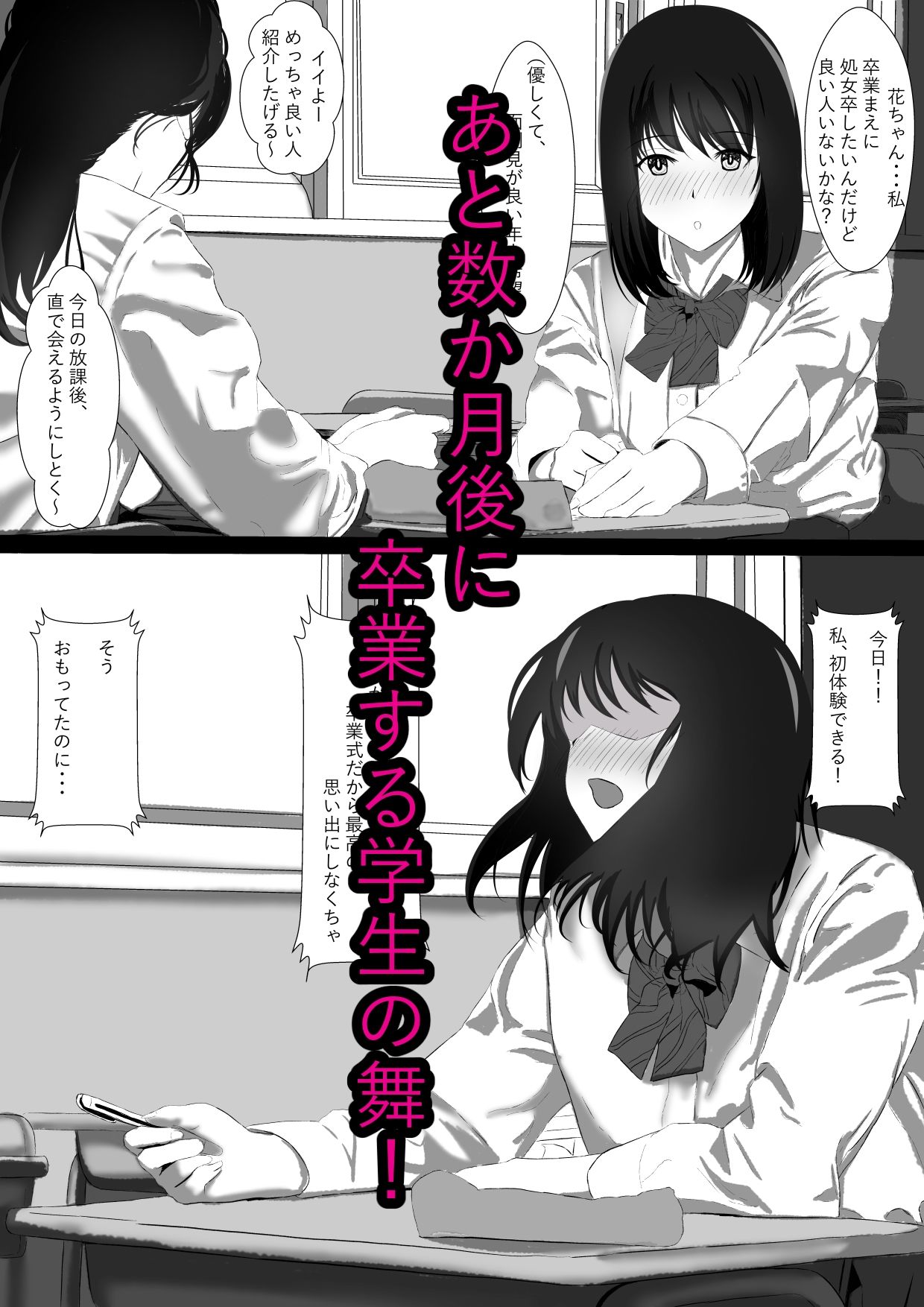 私あと数日で卒業なんです卒業前に初体験をすませたい私はそうして彼女は立派な肉便器になった