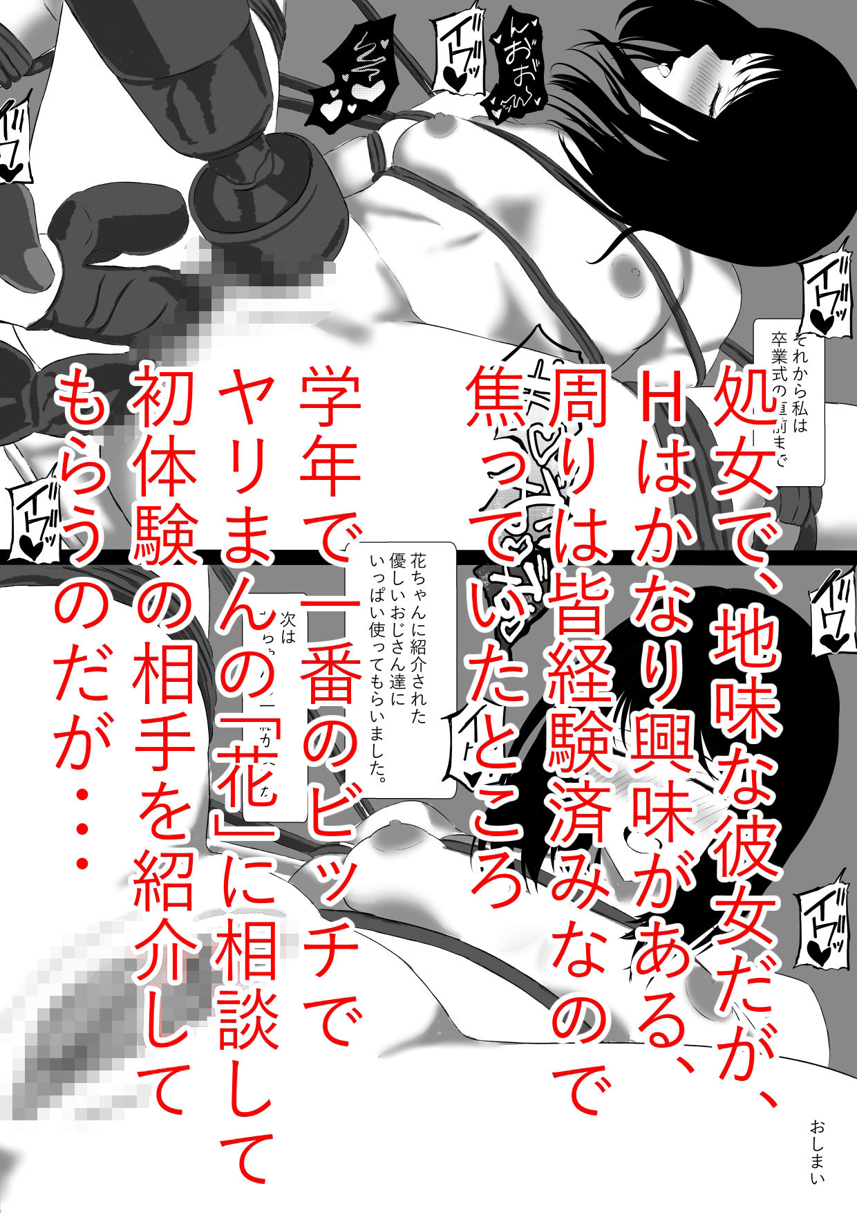私あと数日で卒業なんです卒業前に初体験をすませたい私はそうして彼女は立派な肉便器になった