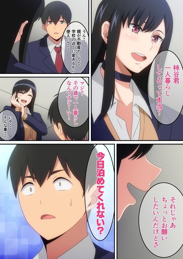 クラスの人気巨乳ギャルが僕の家に入り浸る話