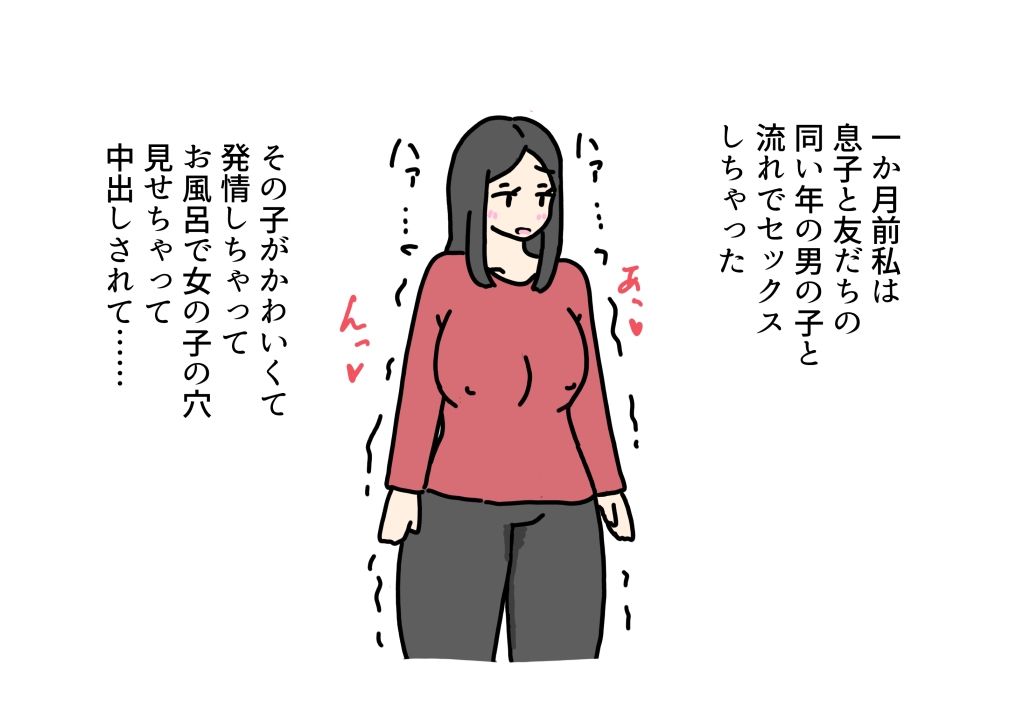 僕専用のおばちゃんのからだをおばちゃんの息子に寝取られちゃった話