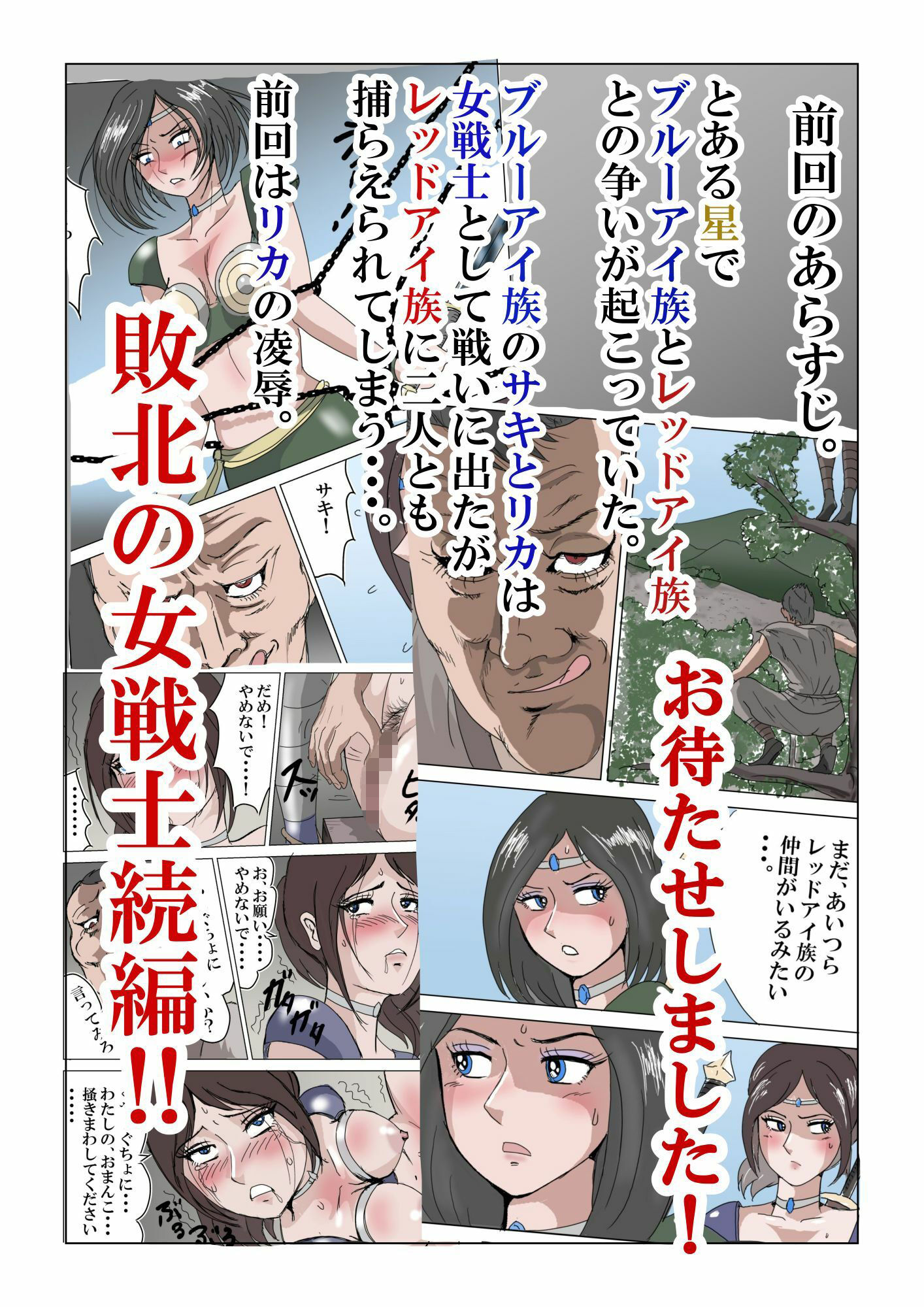 敗北の女戦士2〜サキ堕ち編〜