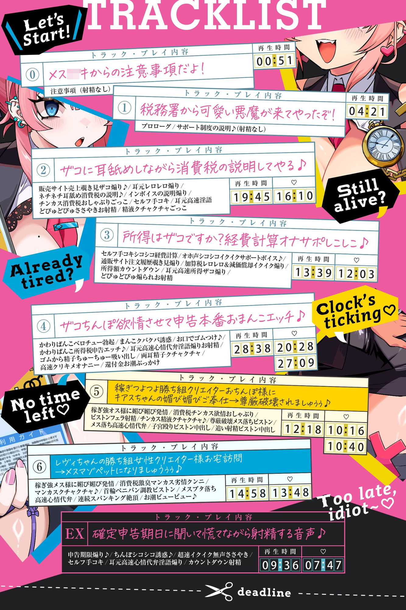 確定申告メス○キッ！【心情代弁抜き特化】