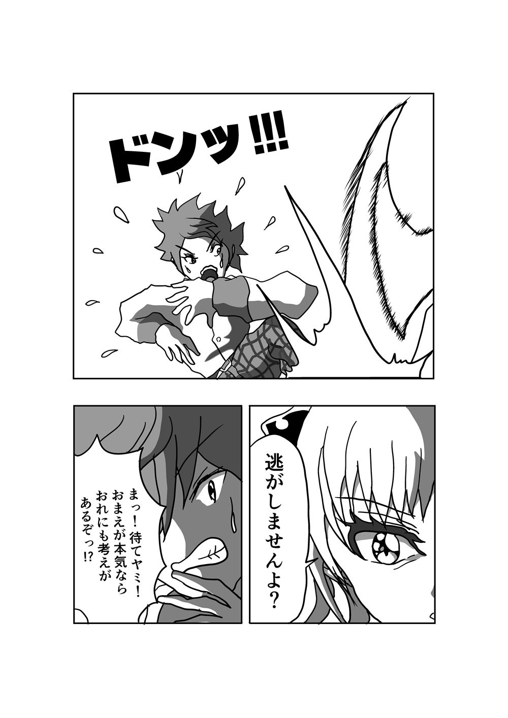 やみやみやみ〜！ 〜 やみちゃんの裸スペシャル 〜 12ページ