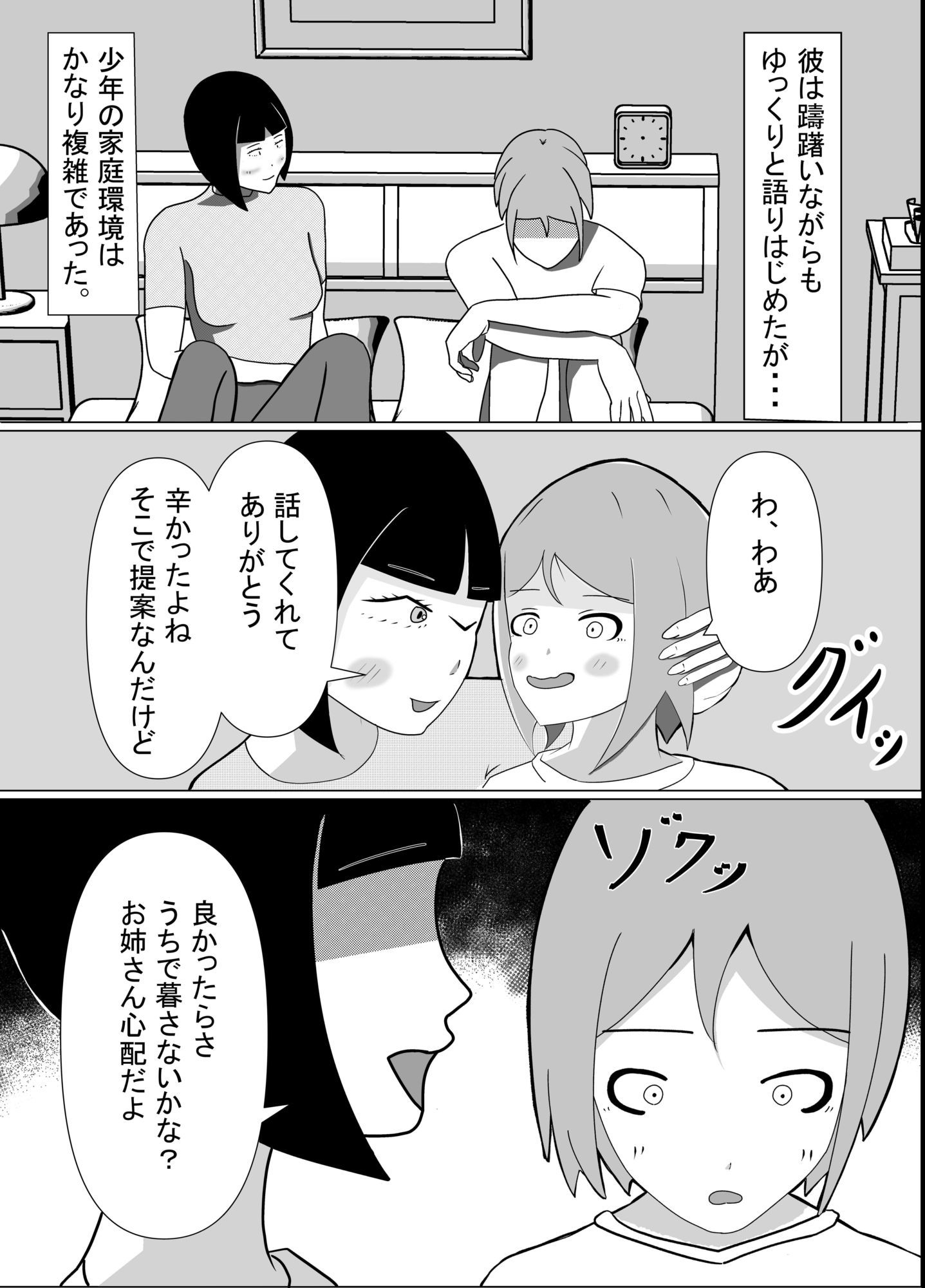 ペニバン調教で少年を堕とす