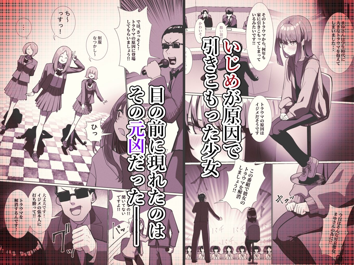 自堕落ニート更生番組