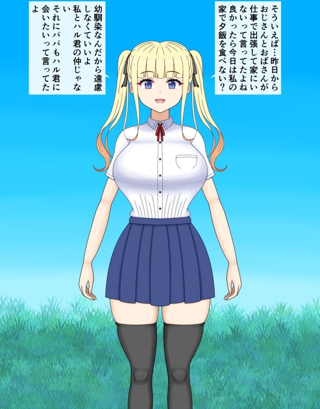 挿げ替え彼女〜俺の彼女は幼馴染の父親〜
