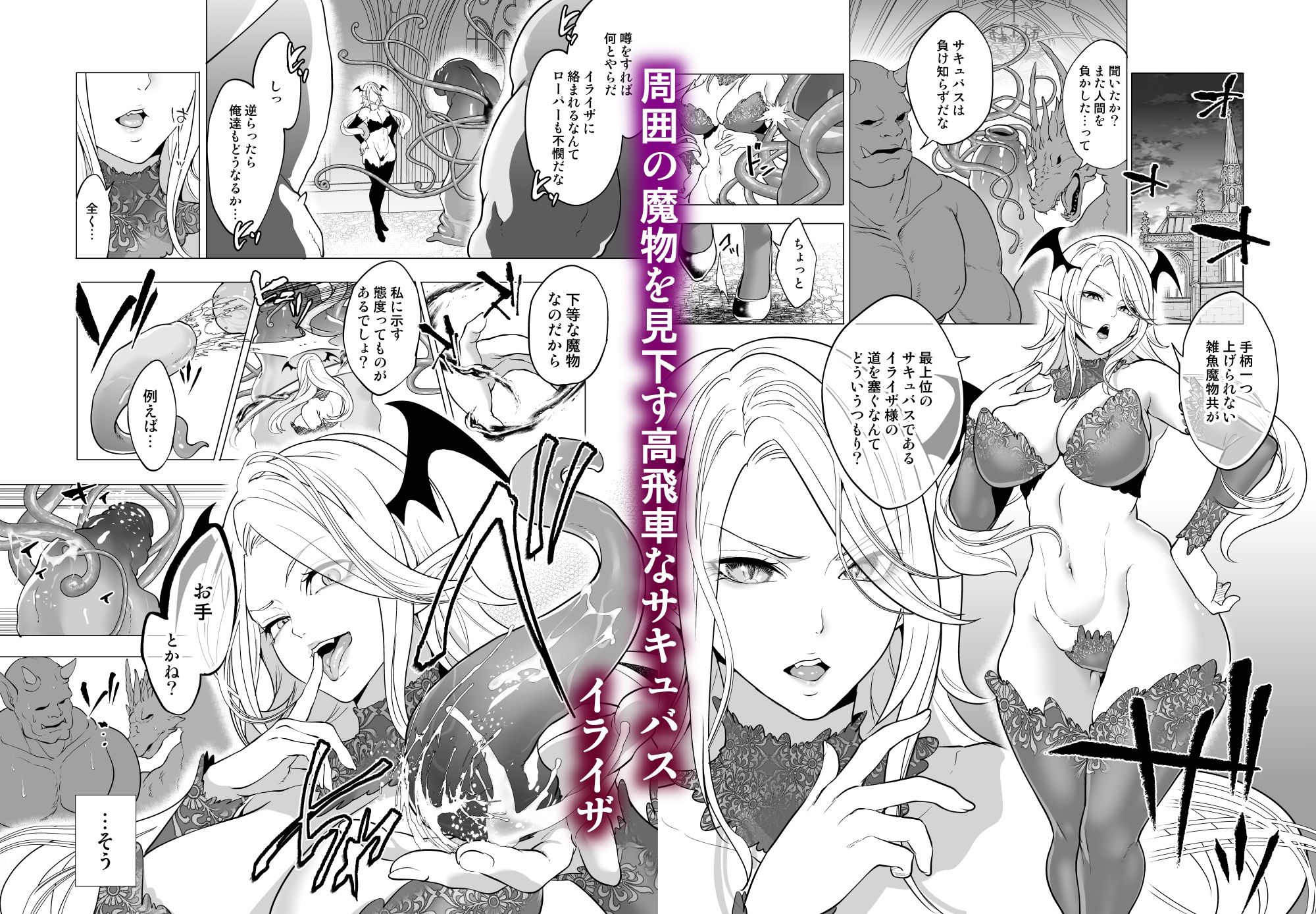 触手姦孕ませで高飛車サキュバスをわからせる！