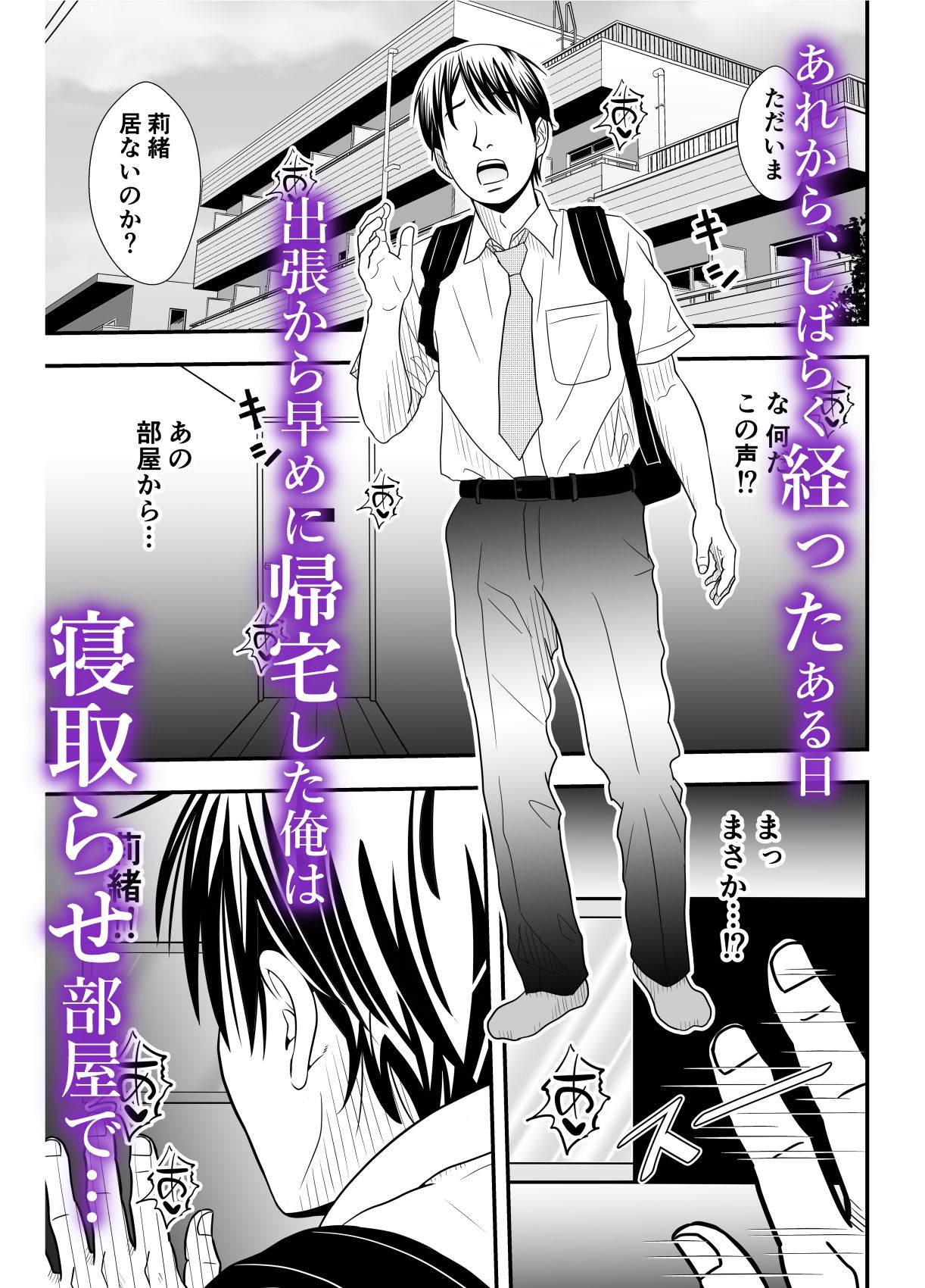 寝取らせ妻2〜森田莉緒の場合〜総集編