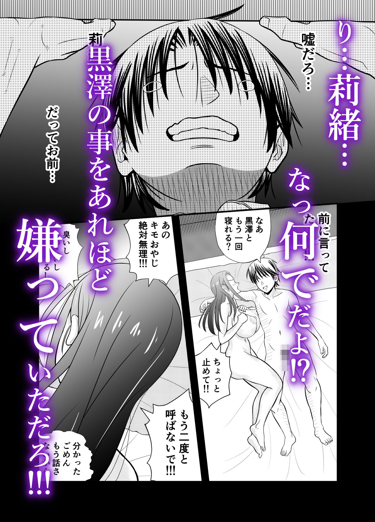 寝取らせ妻2〜森田莉緒の場合〜総集編