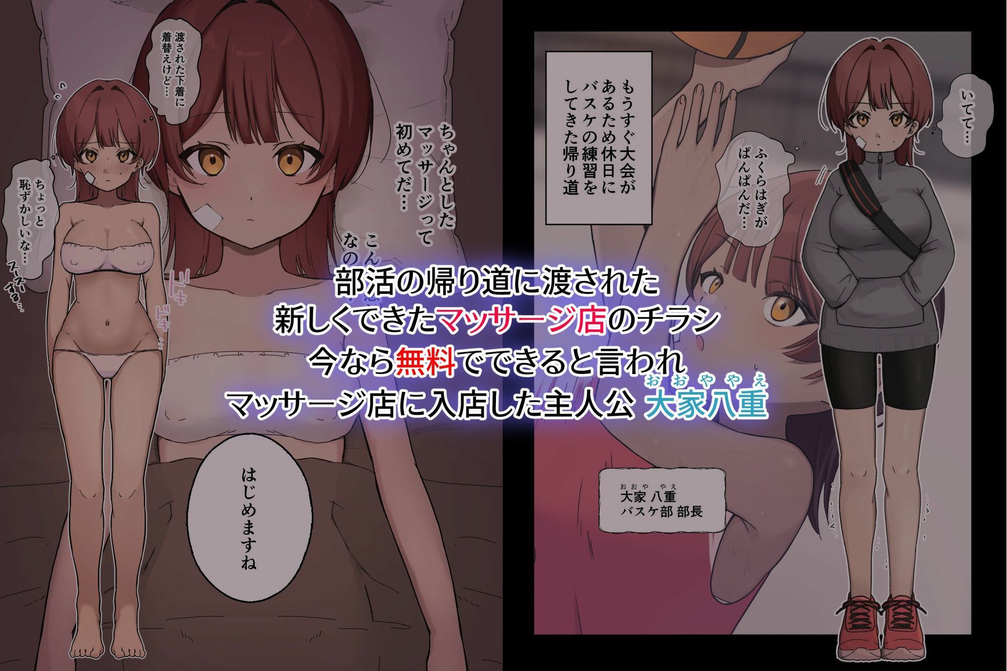 部活帰り騙されエロマッサージ〜クリも乳首もしっかりほぐされて〜