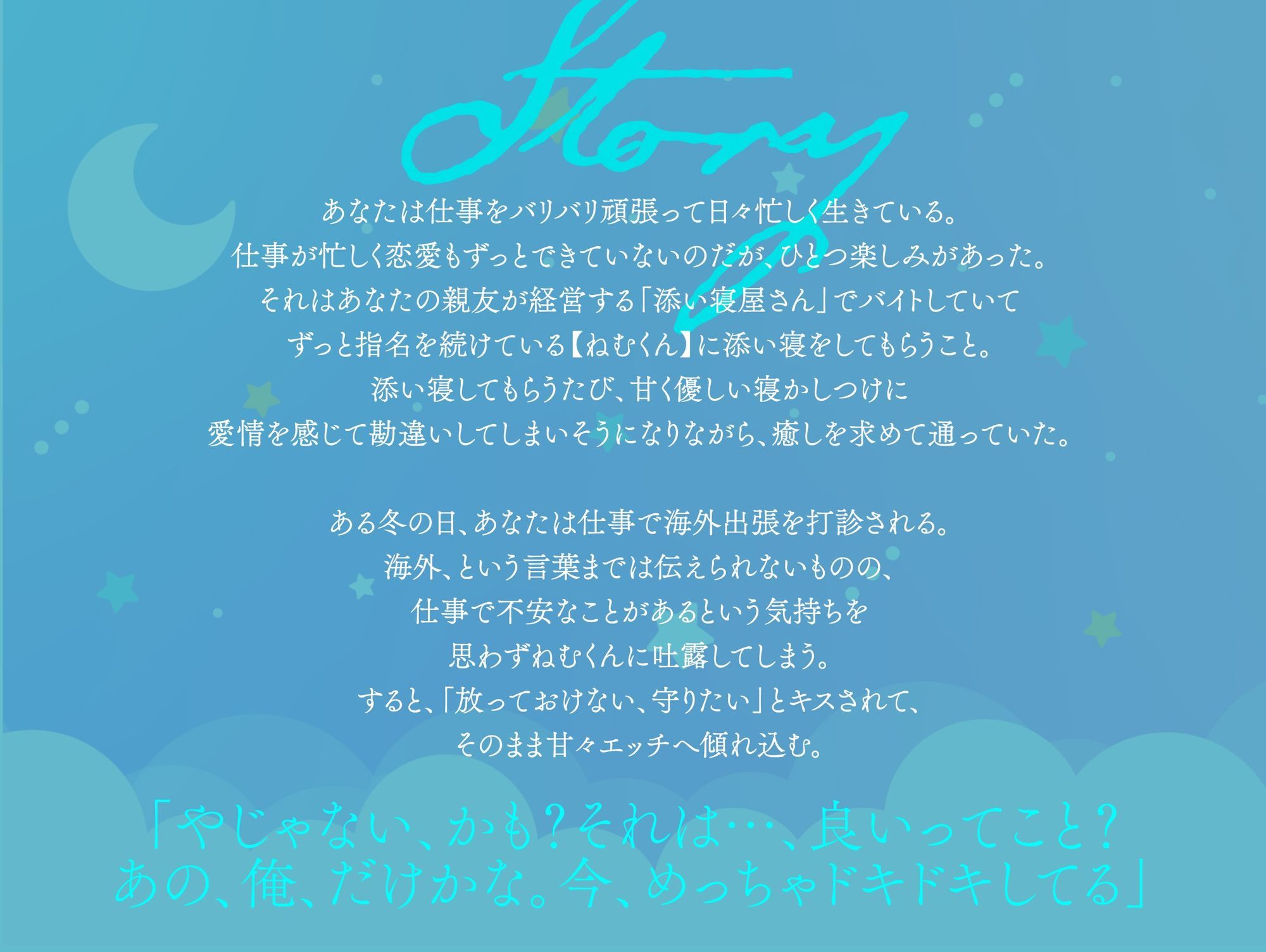 【密着生音】ねむくんといっしょ。〜人たらし年下くんと焦らしお耳えっち〜