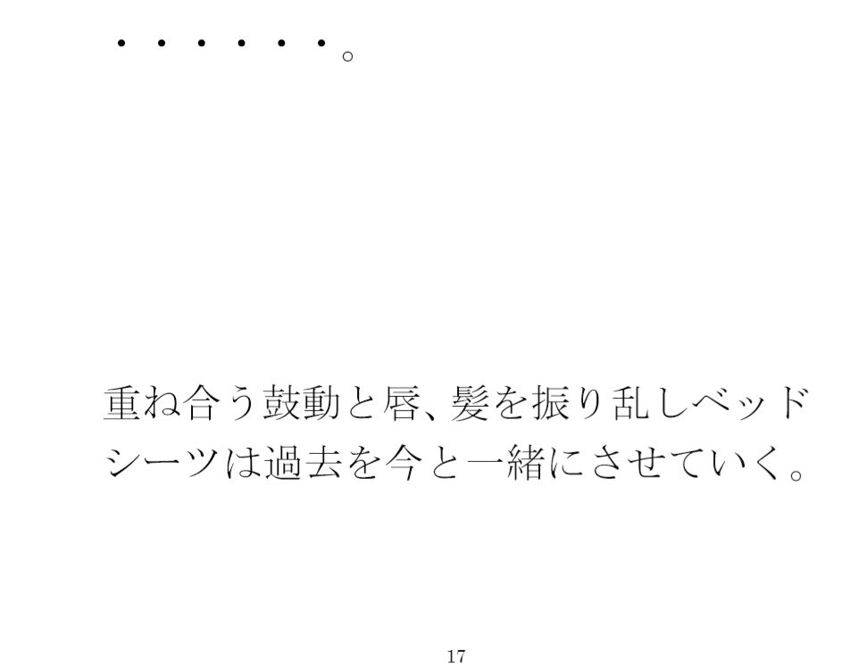 雲と空の下 カップルの夜へ 過去からの手紙と詰まる今