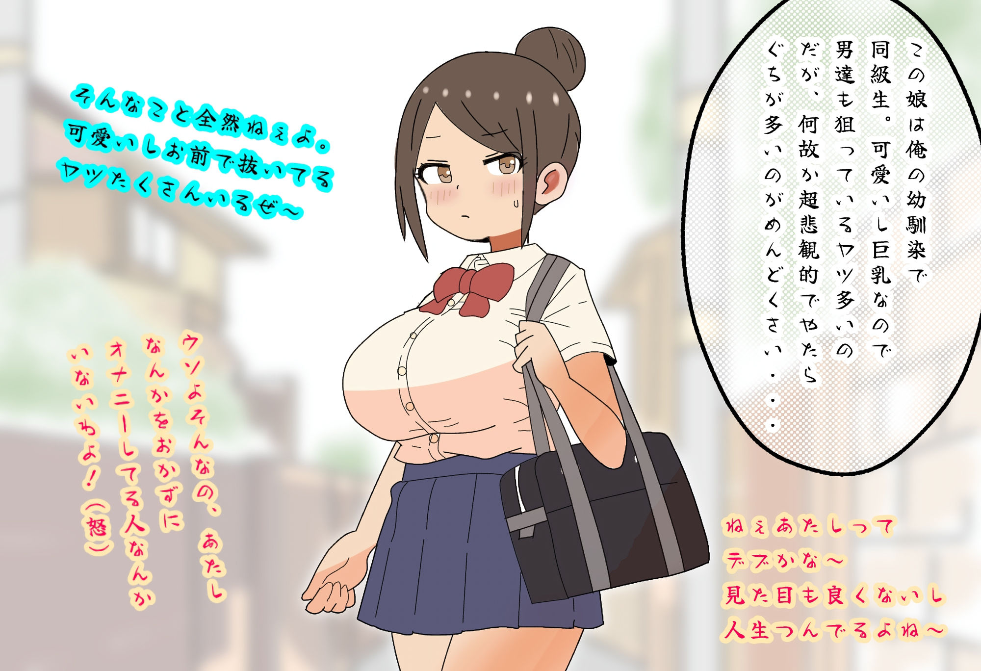 可愛いけど根暗な同級生をおれのちんぽではげました話。