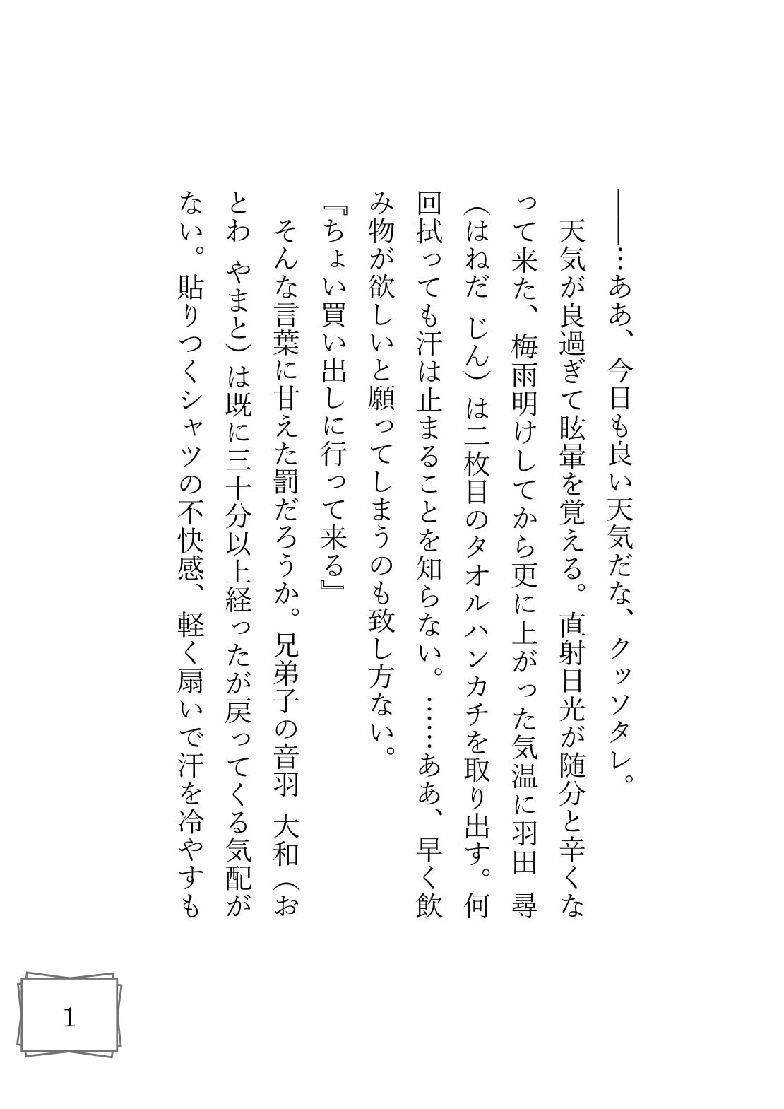 熱中症の恋人を抱き潰した夜