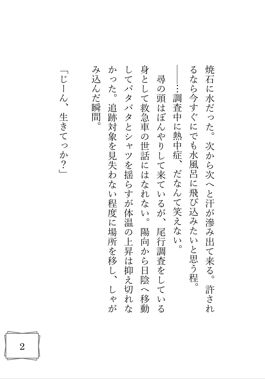 熱中症の恋人を抱き潰した夜