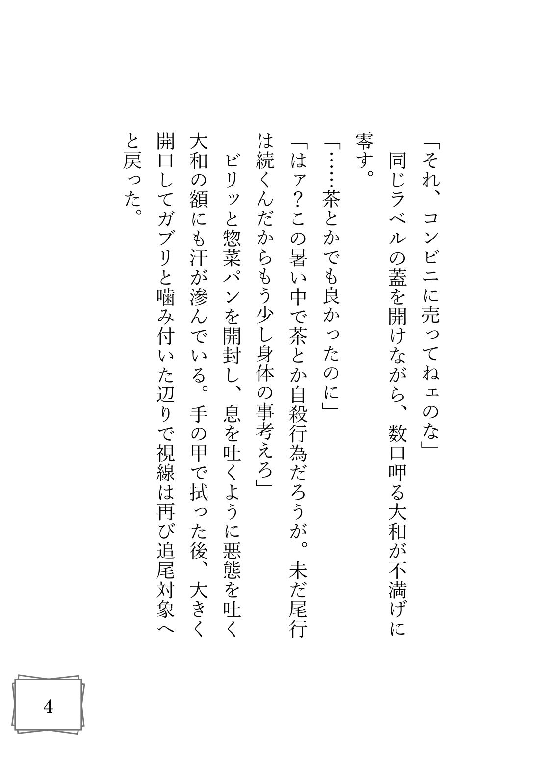 熱中症の恋人を抱き潰した夜