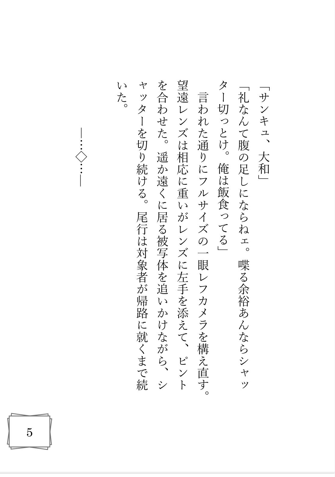 熱中症の恋人を抱き潰した夜