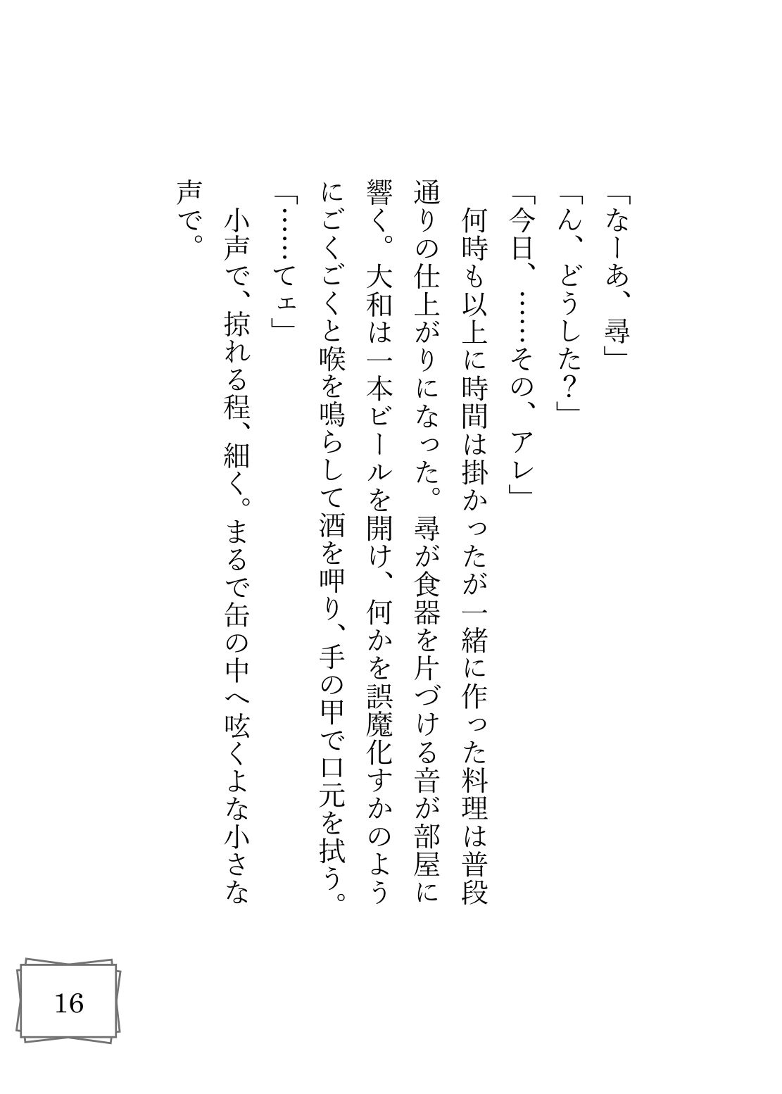 熱中症の恋人を抱き潰した夜