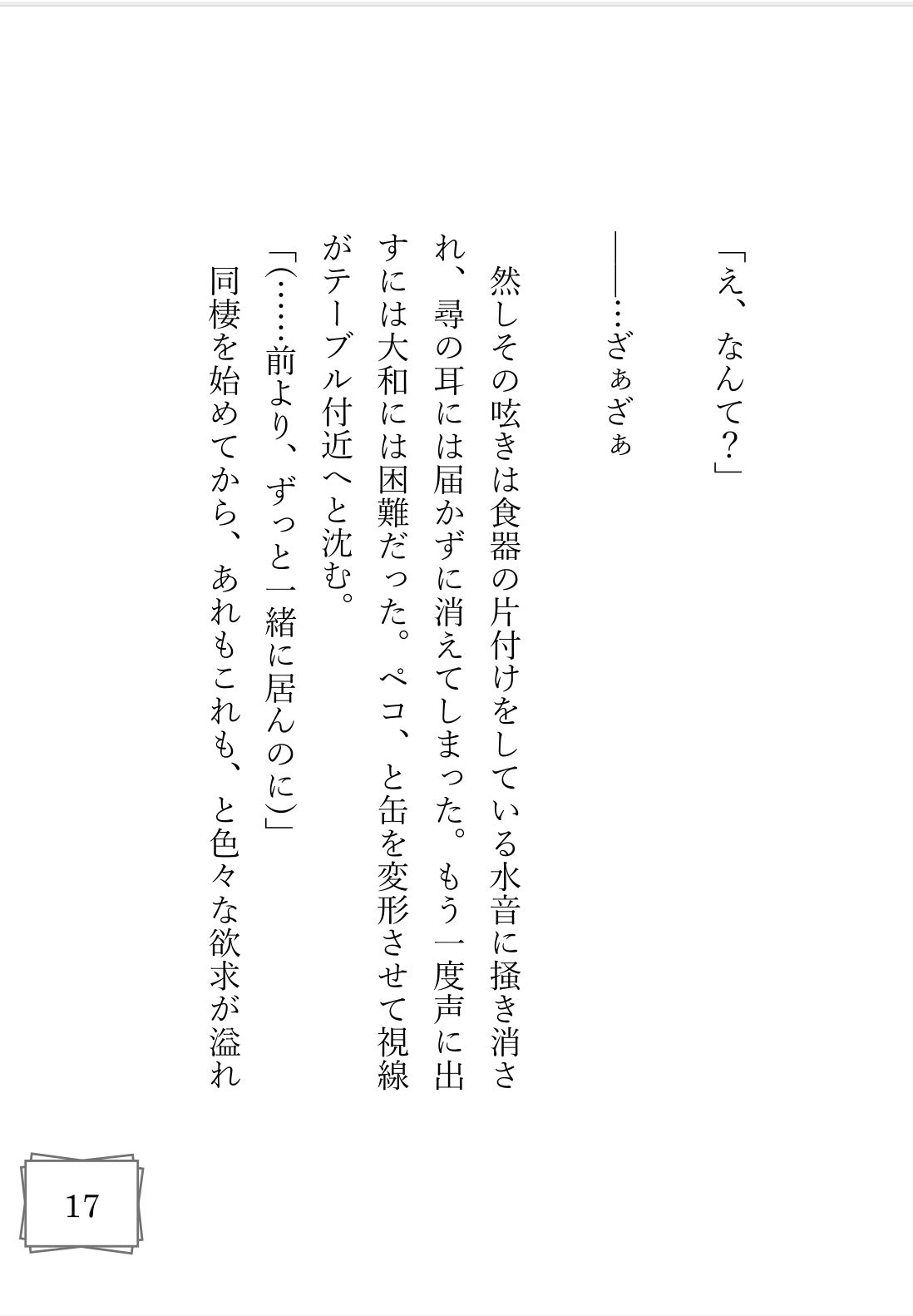 熱中症の恋人を抱き潰した夜