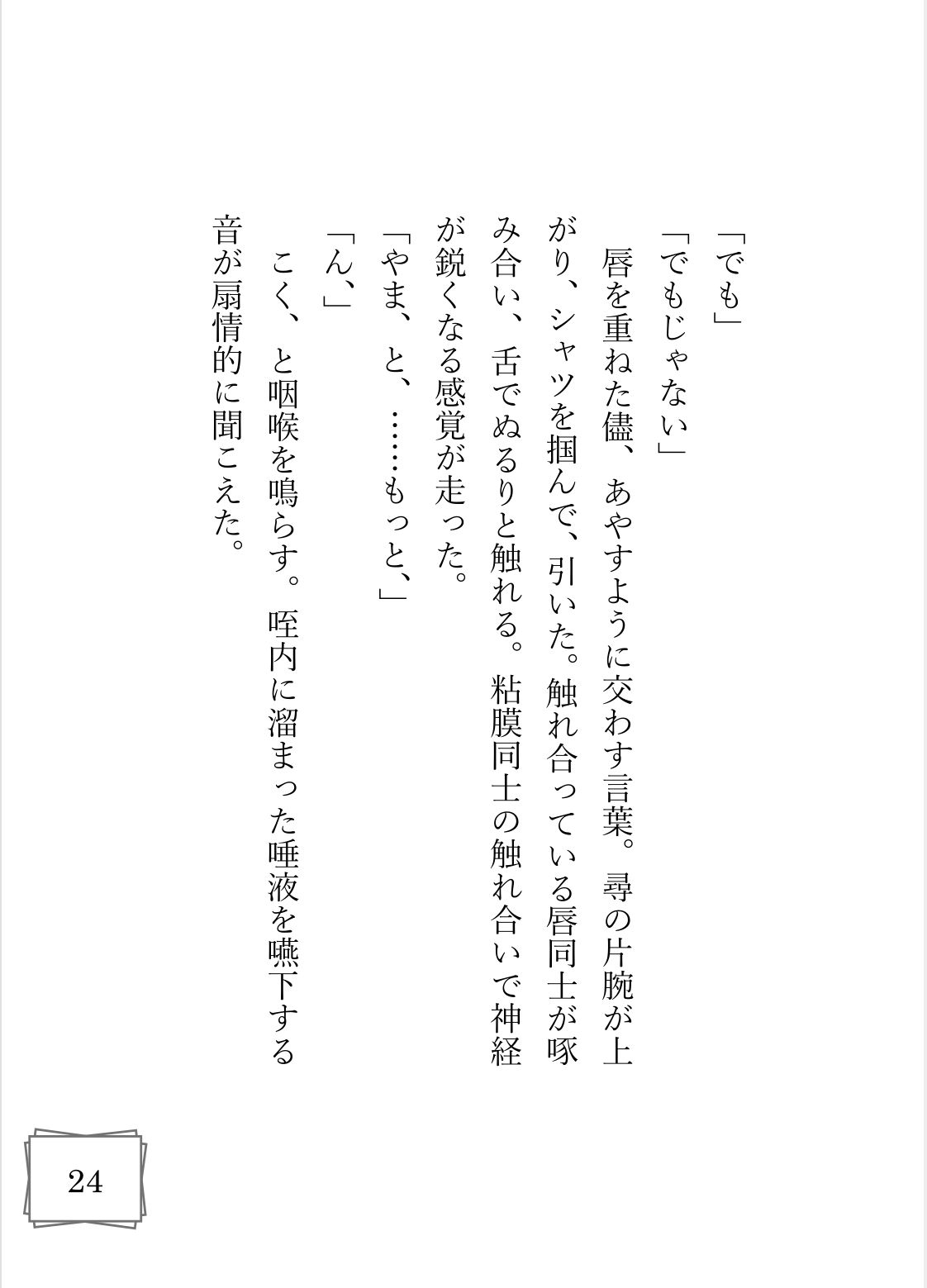 熱中症の恋人を抱き潰した夜