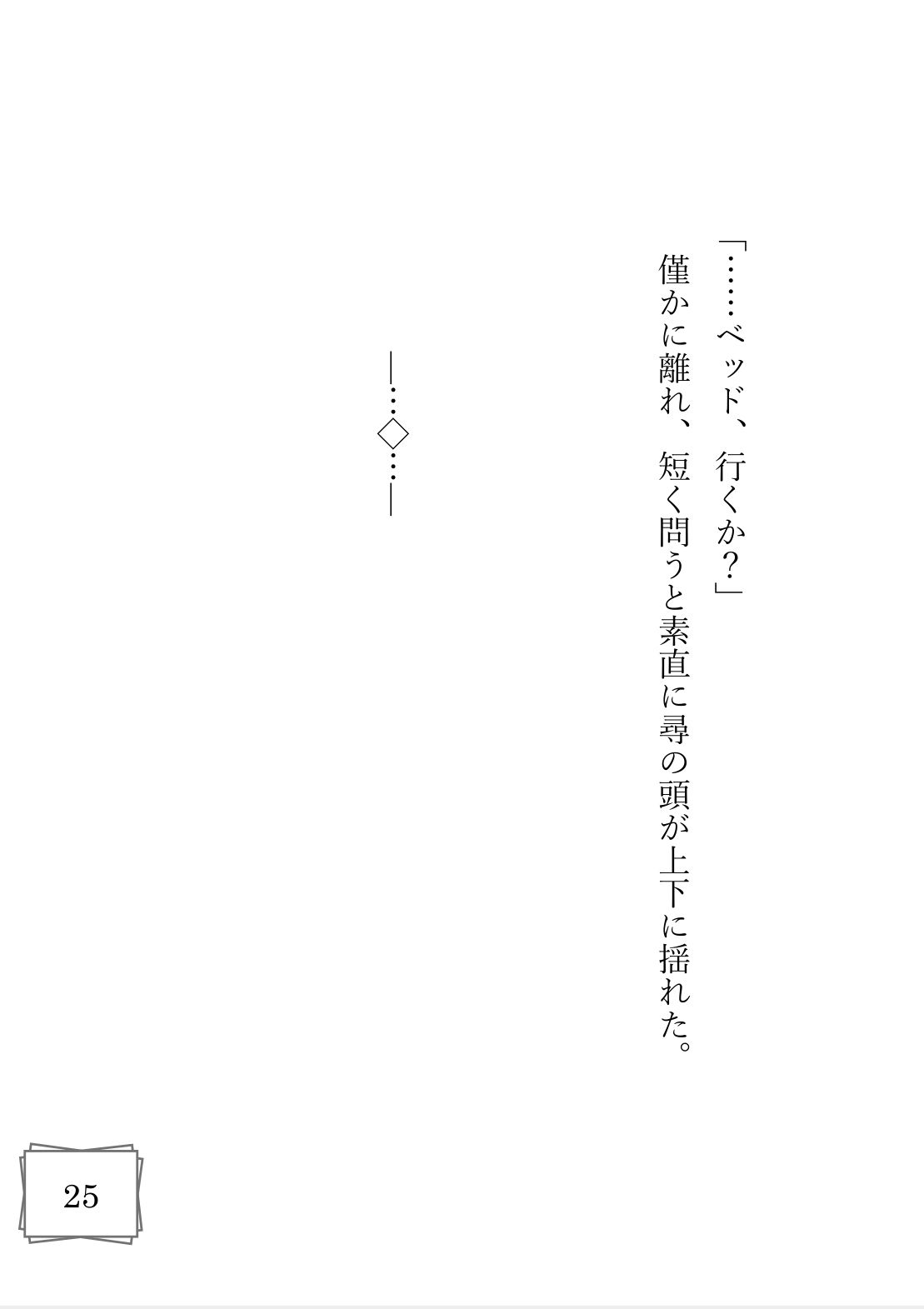 熱中症の恋人を抱き潰した夜