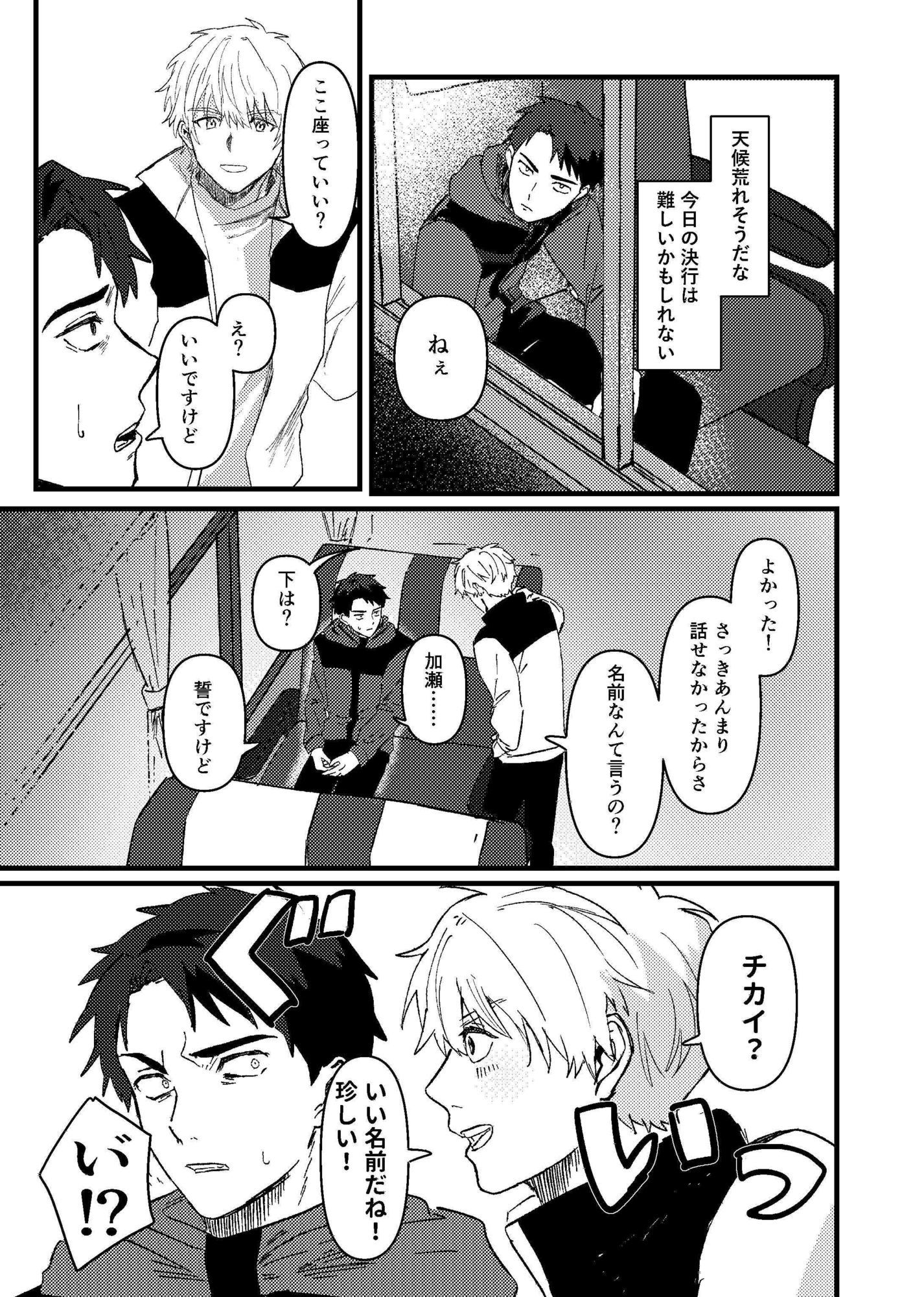 祈誓―キセイ―