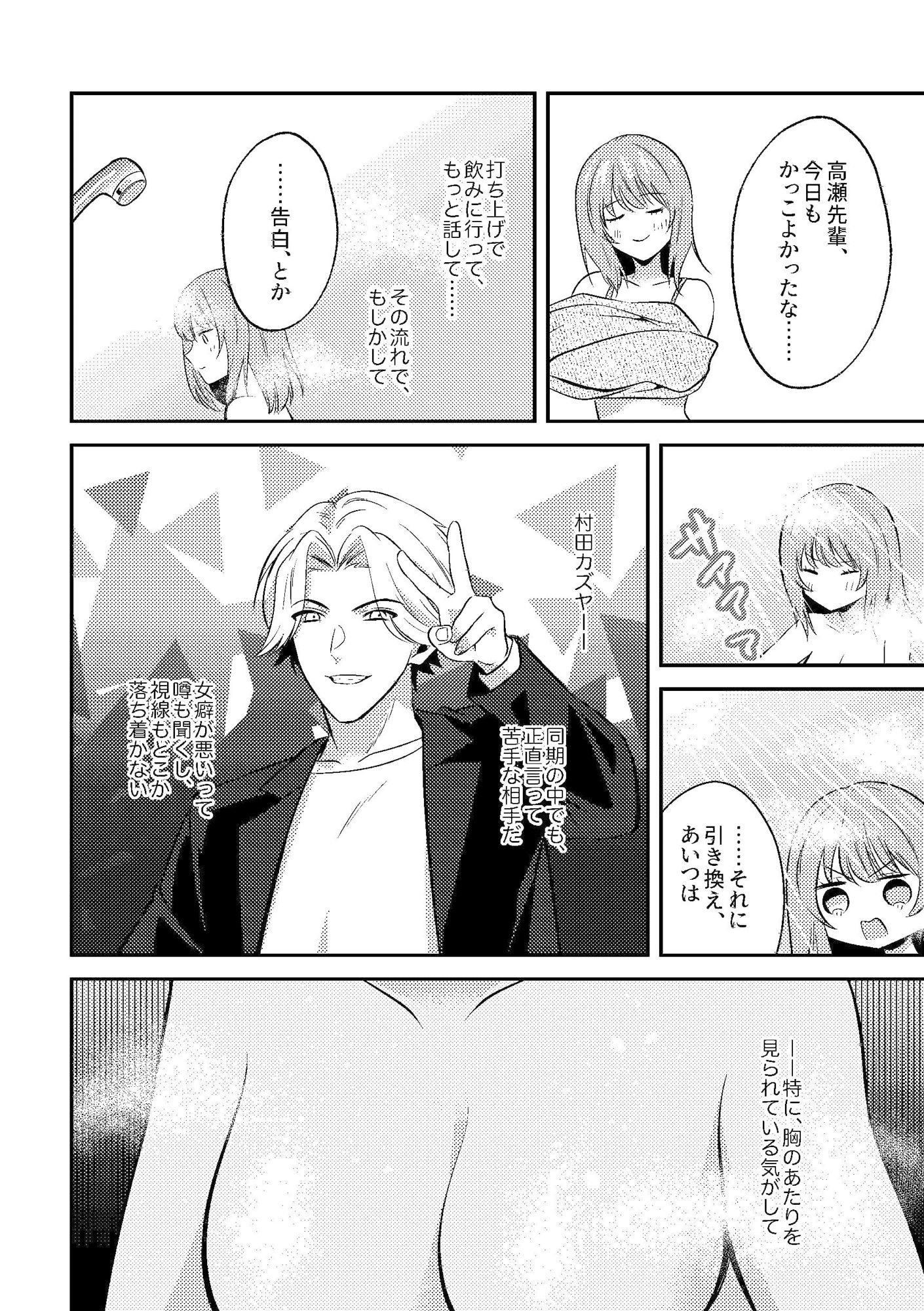 泥●いたずら 美人同期のおっぱい鑑賞会始めま〜すw