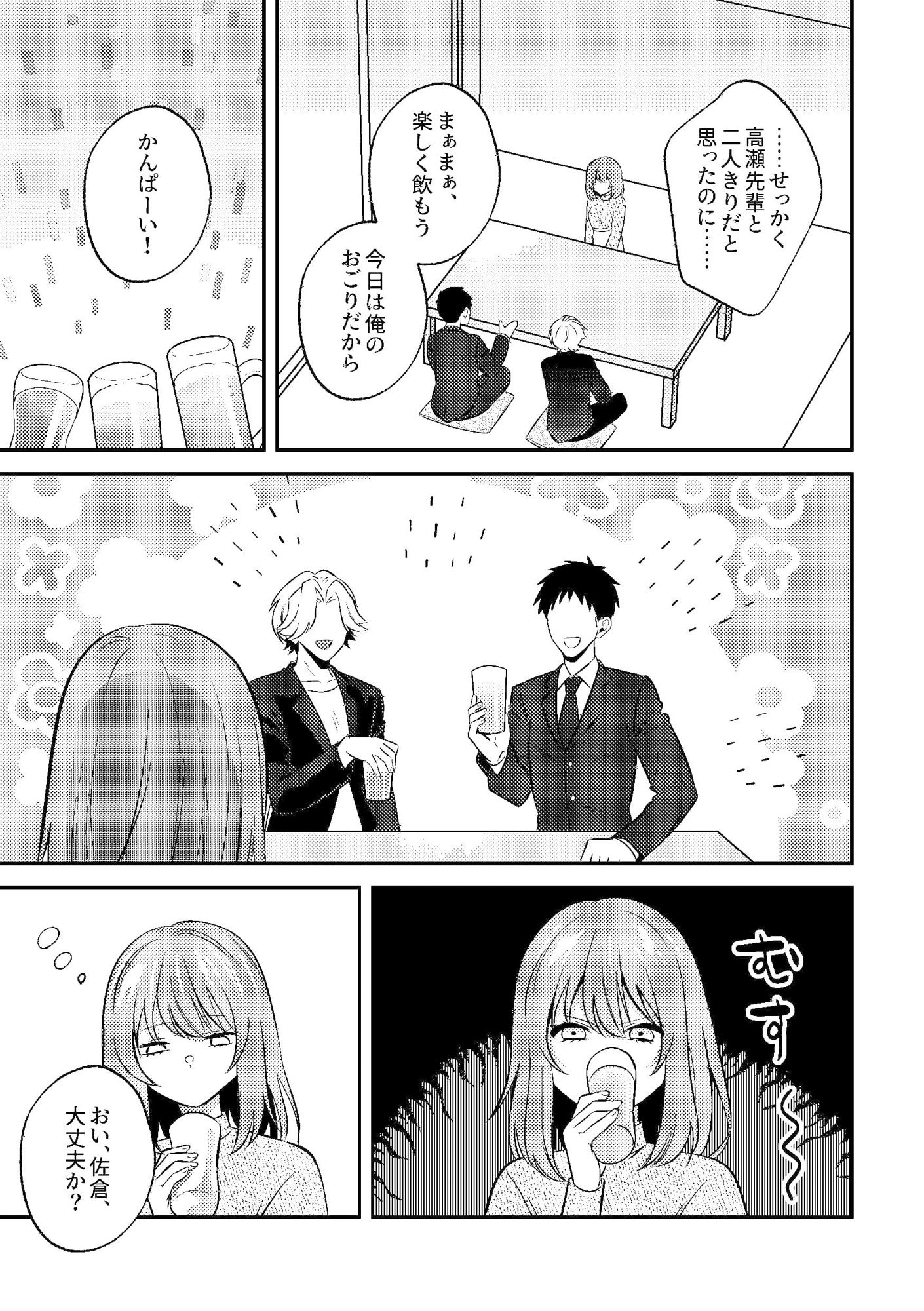 泥●いたずら 美人同期のおっぱい鑑賞会始めま〜すw