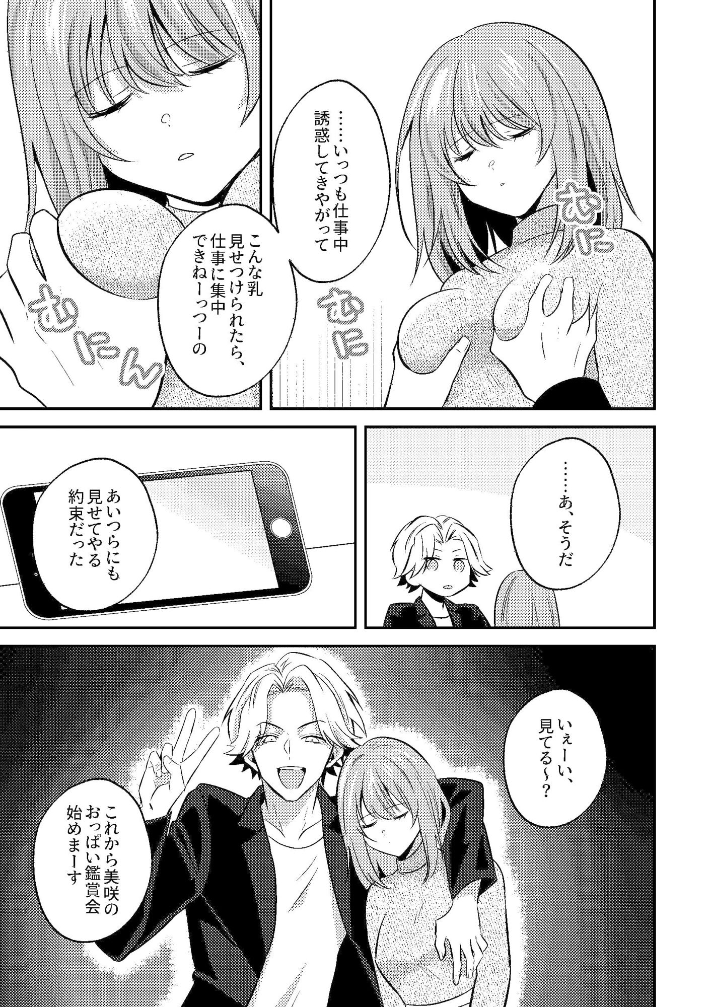 泥●いたずら 美人同期のおっぱい鑑賞会始めま〜すw
