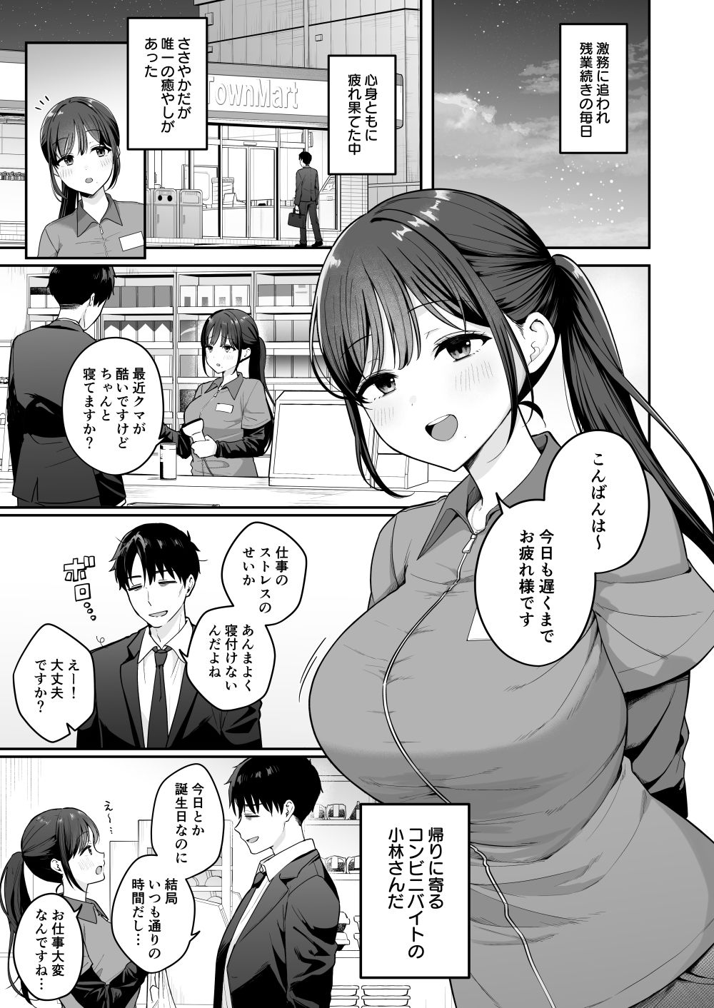 行きつけのコンビニ店員の女子大生がおっぱいで甘やかしてくれる話