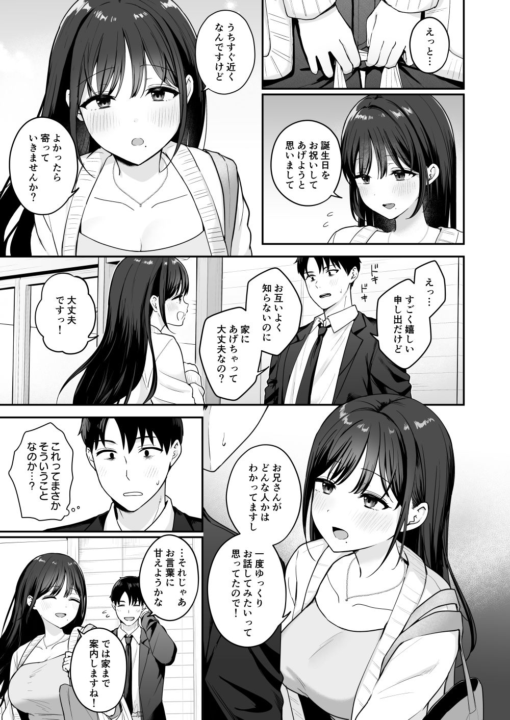 行きつけのコンビニ店員の女子大生がおっぱいで甘やかしてくれる話