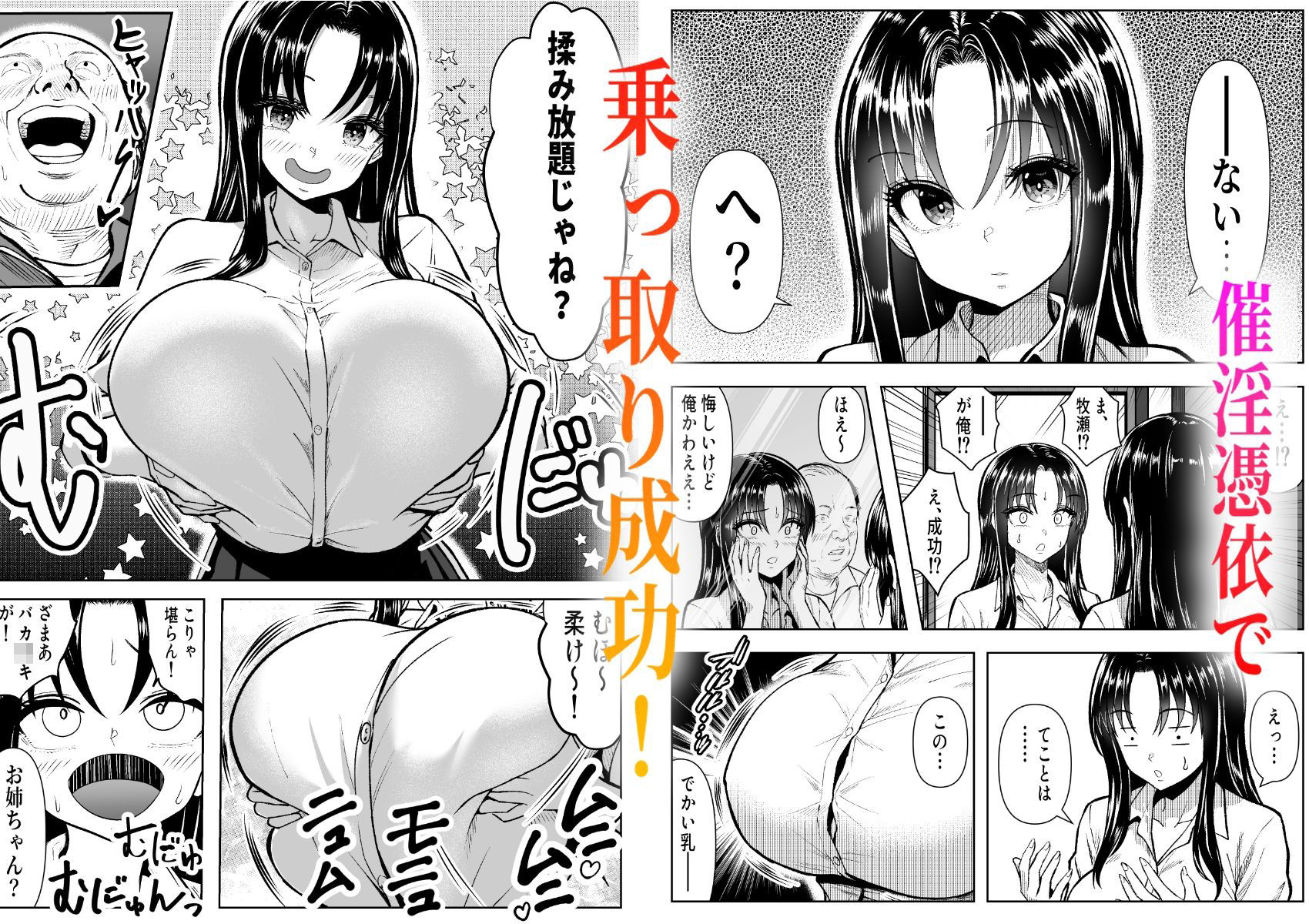 乗っ取った真面目ギャルを俺にハメる -催淫憑依のススメ-