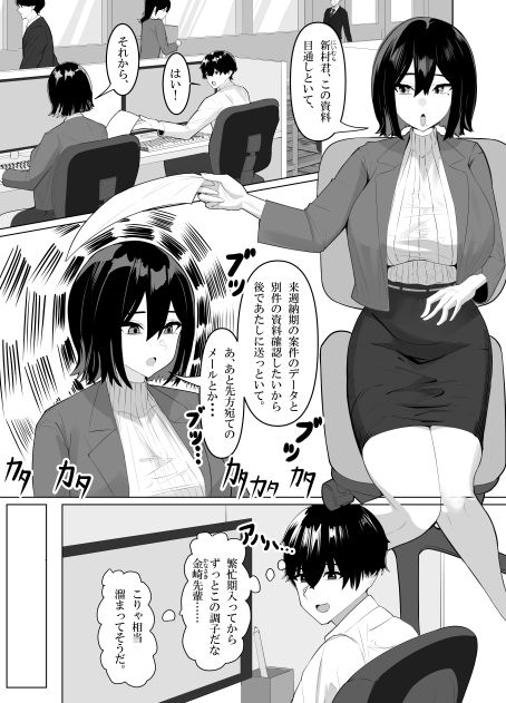 欲求不満上司と性処理係後輩君