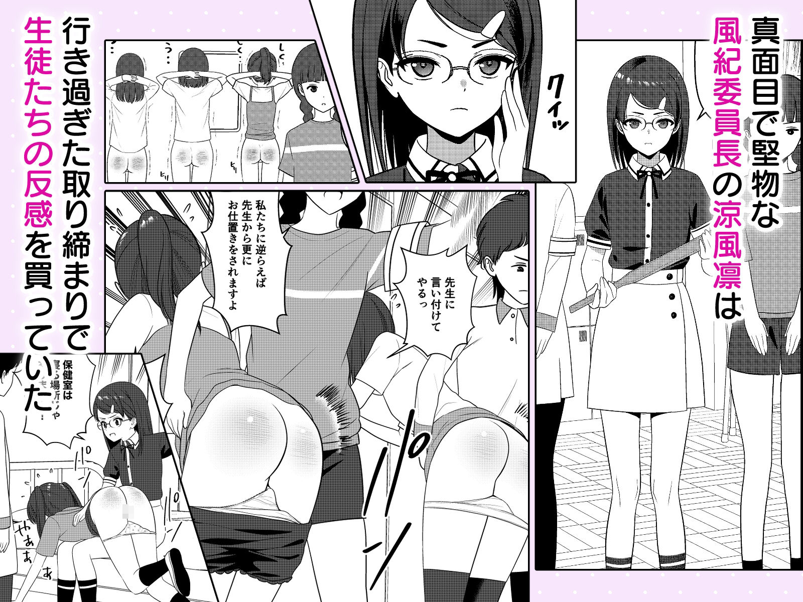 お仕置きされて1日下半身の着衣が禁止される学校 ＃3