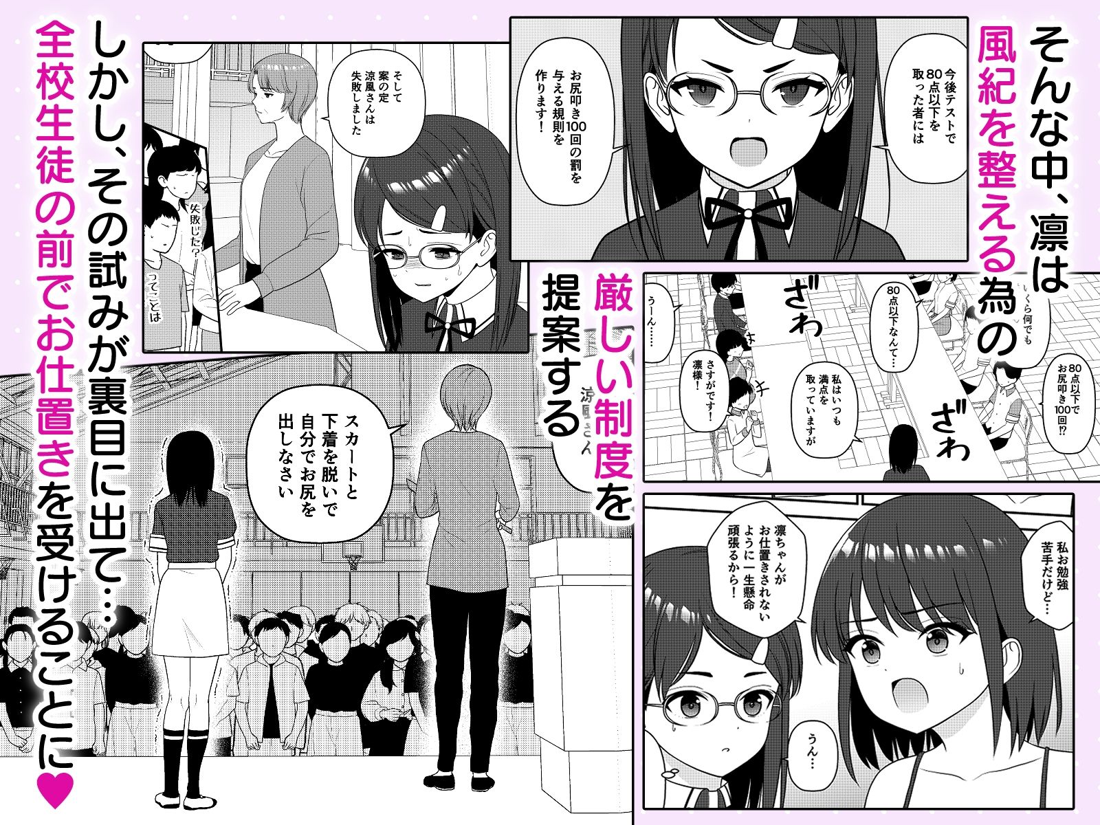 お仕置きされて1日下半身の着衣が禁止される学校 ＃3