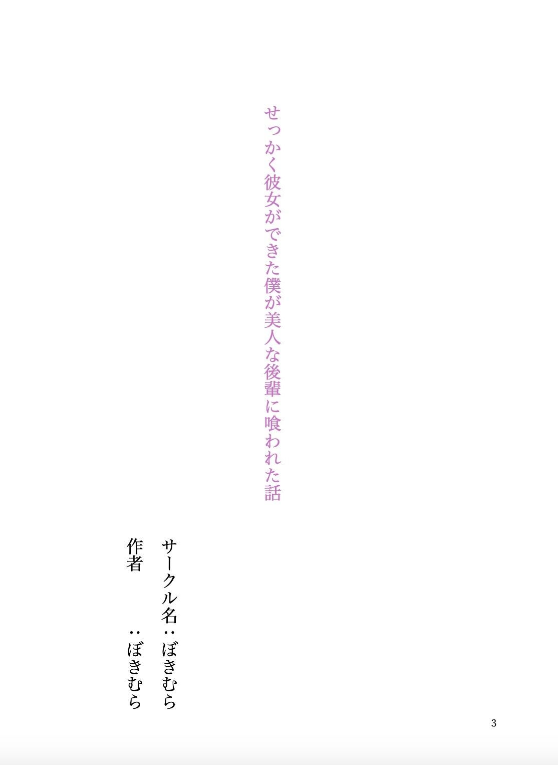 せっかく彼女ができた僕が美人な後輩に喰われた話