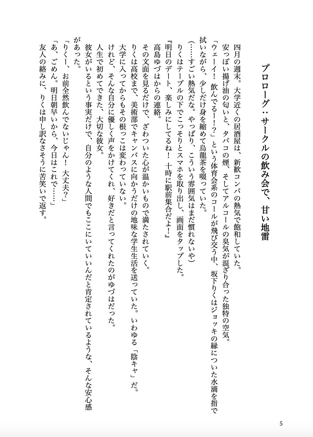 せっかく彼女ができた僕が美人な後輩に喰われた話