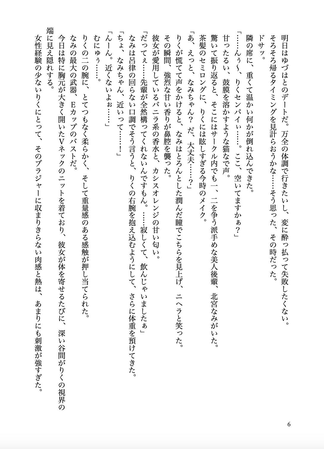 せっかく彼女ができた僕が美人な後輩に喰われた話
