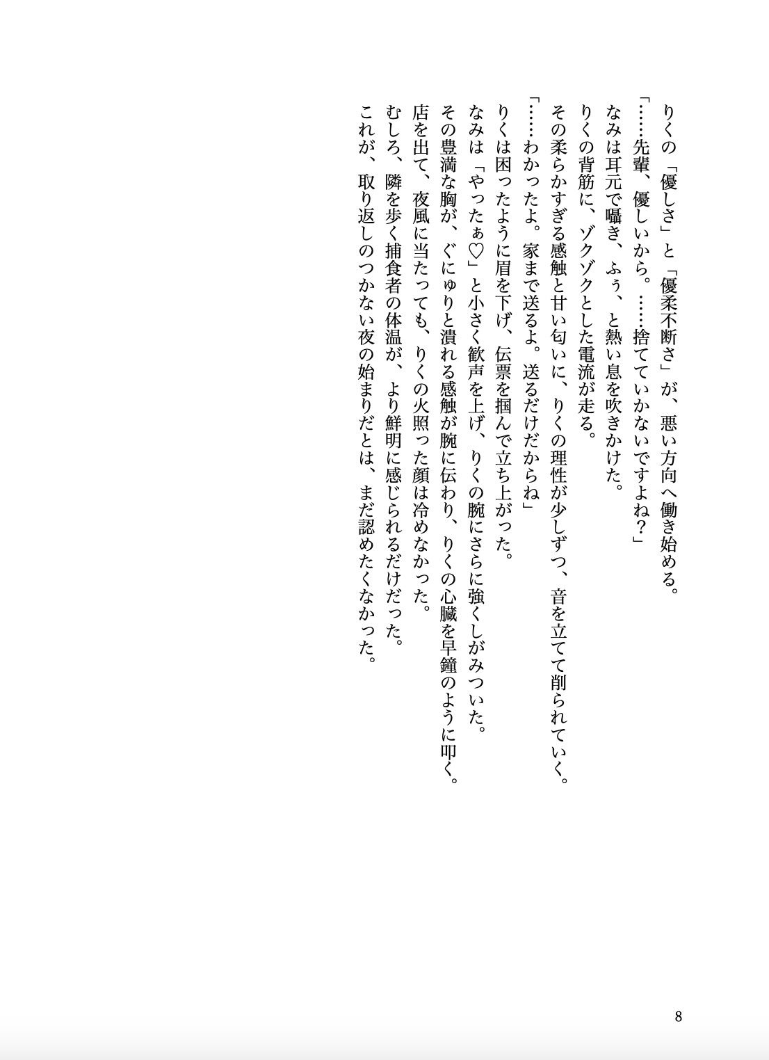 せっかく彼女ができた僕が美人な後輩に喰われた話
