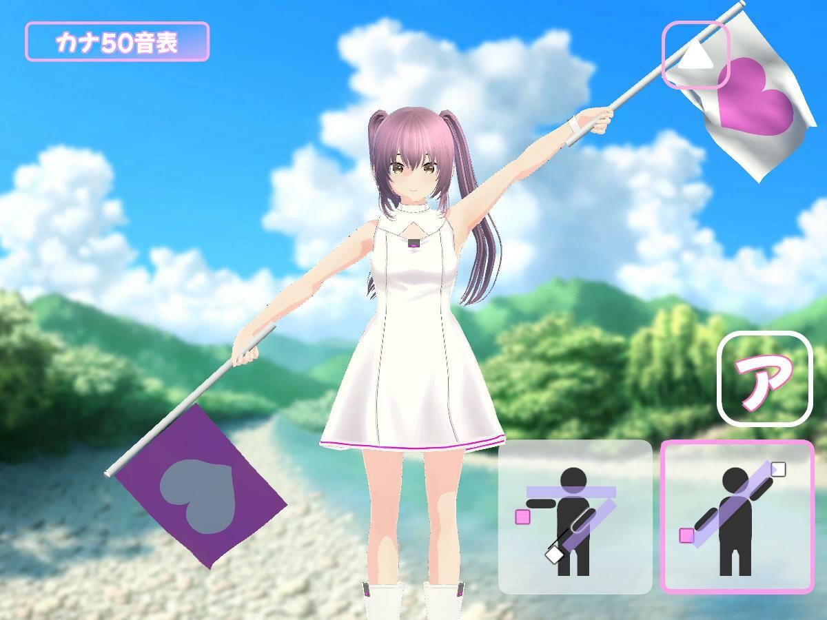 はんふら！ 〜手旗信号ゲーム！〜