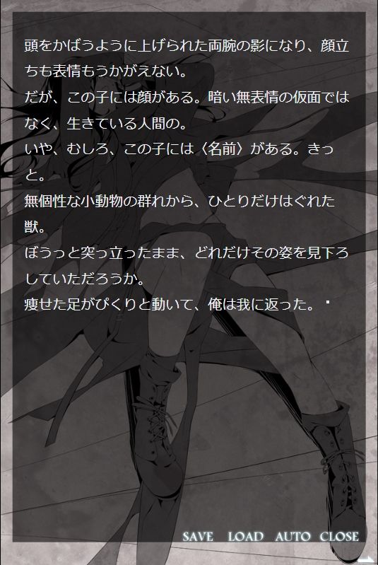 残像―極めて個人的な不安の透視図digitalnovel