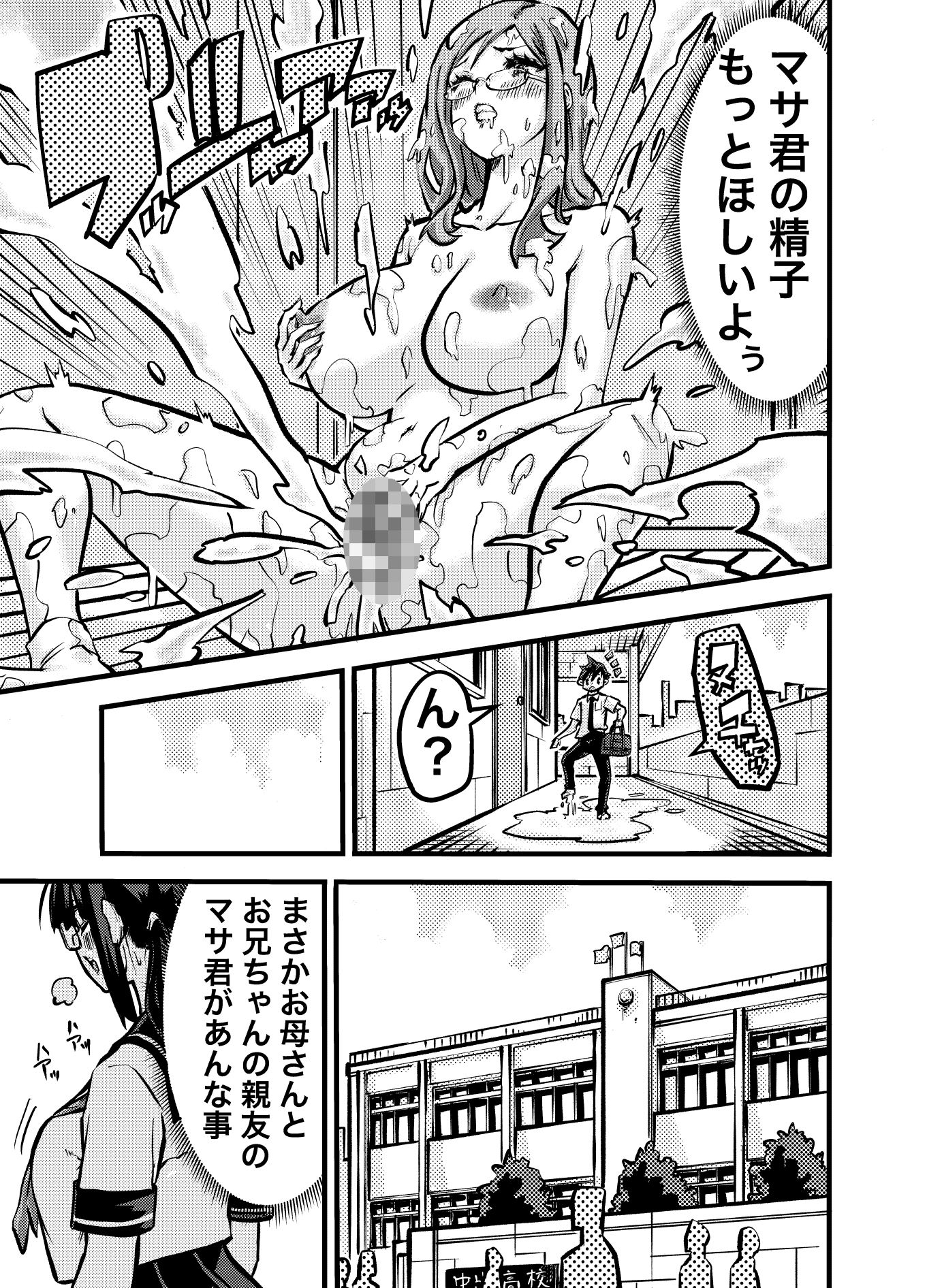 タマデカ 2話