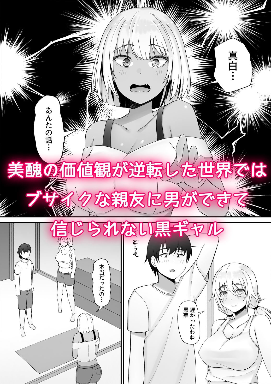 貞操逆転×美醜逆転の世界で処女に迫られてるオレ黒ギャルと3P編