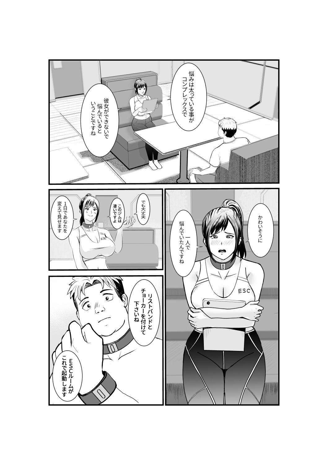 1日で激ヤセするエロジムに行ったら 人生変わった話
