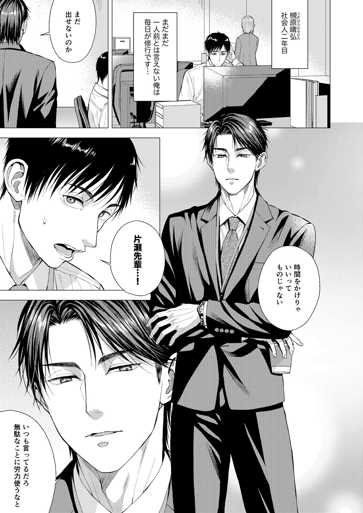 職場のクールなイケメン先輩に丸呑みされちゃいました